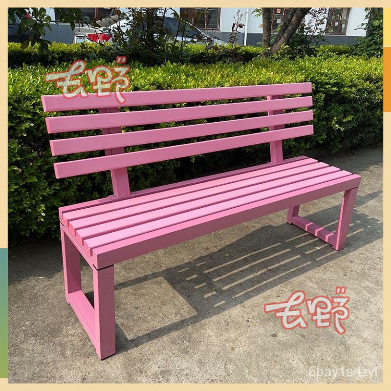 【開立發票】網紅粉色靠背公園椅戶外長椅商場休息實木凳子庭院鐵藝長條凳白色