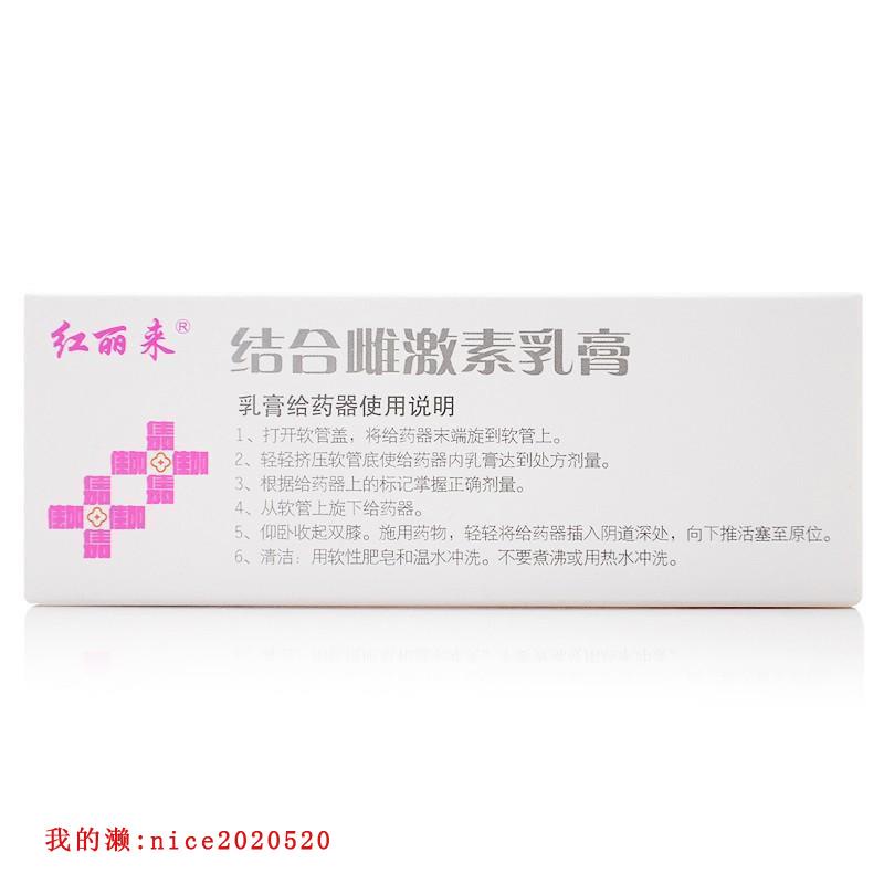 紅麗來 結合雌激素乳膏 14g*1支/盒