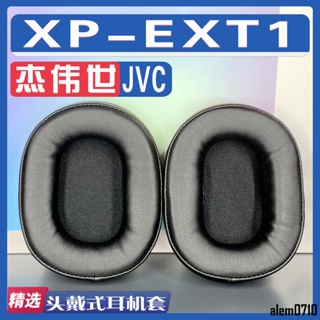 【滿減免運】適用JVC 杰偉世 XP-EXT1耳罩耳機套海綿套灰白棕色小羊皮替換配件/舒心精選百貨