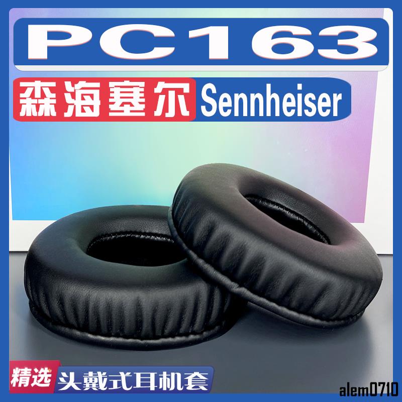 【滿減免運】適用森海塞爾 Sennheiser PC163耳罩耳機套海綿替換配件/舒心精選百貨