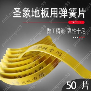 推薦聖象地板用彈簧片靜音彈簧片木地板卡子木地板彈簧實木復合強化pinkpingu33