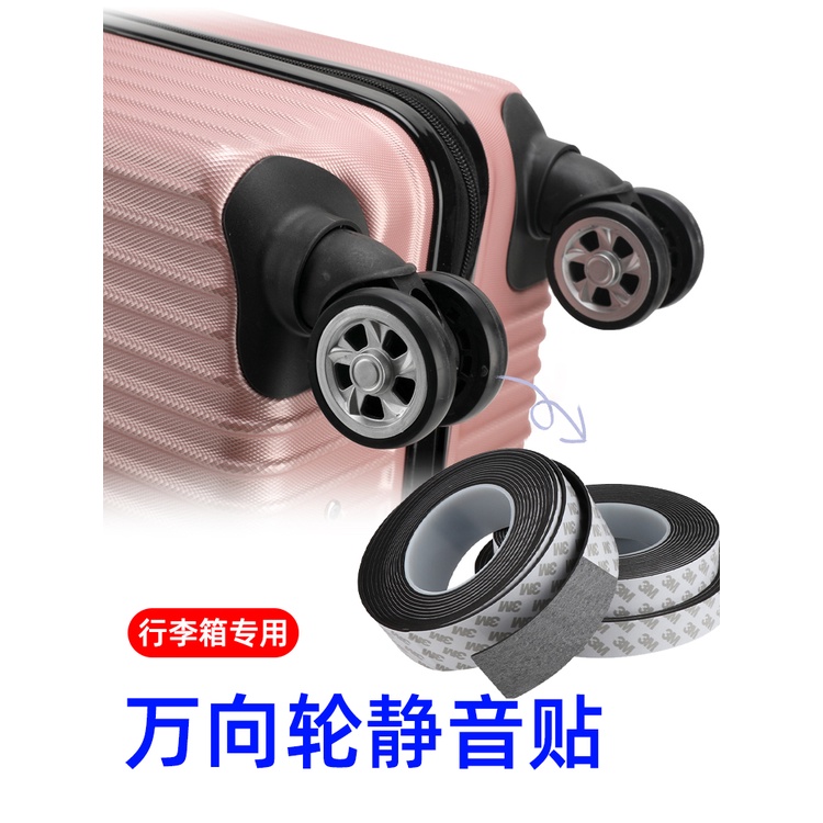 小資~行李箱輪子配件靜音膠貼減震降噪拉桿箱萬向輪子隔音皮箱通用輪貼