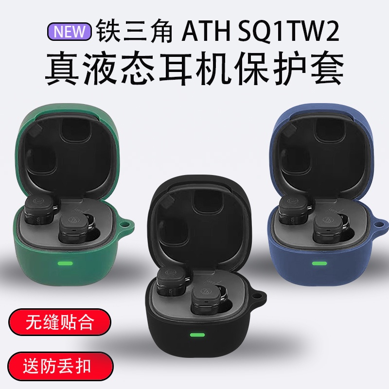 【販賣美好•STUDIO】【現貨】ATH-SQ1TW2 純色軟矽膠套耳機保護套帶鑰匙扣