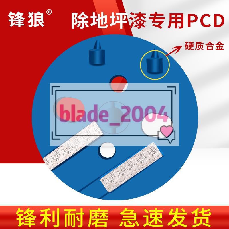 新品 鋒狼地坪磨片舊環氧除漆專用PCD打磨塊研磨機金剛石合金地坪拋光