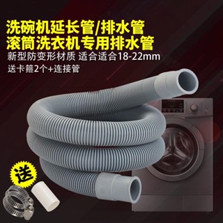 洗碗機延長管 滾筒洗衣機排水管 加長下水管注水管 內徑20mm#摩登