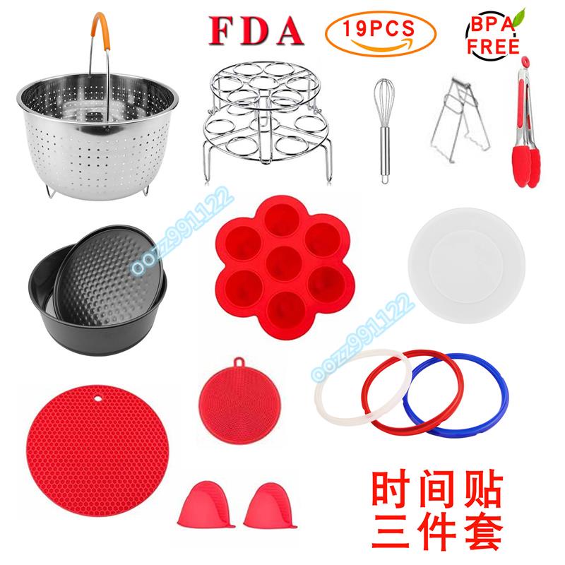 【木沐】電壓力鍋 配件 instant pot 蒸鍋 19件套 輔食盒 紅色套裝