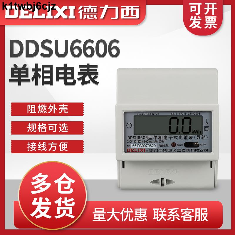 免運費遊戲德力西家用220V電表 電子式單相導軌式液晶電表485電能表DDSU6606
