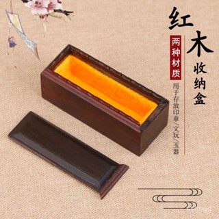 365超惠🚚 紅木 工藝品 印章盒 木質 印章盒 帶印 泥木盒 圖章 簽章 公章 收納盒 收藏盒
