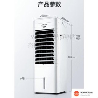 現貨含稅/宅配到府空調扇 冷暖兩用 傢用冷風機 製冷風扇 宿捨加水空調小型冷氣機