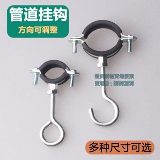 💯臺灣出貨💯☭水管掛鉤☭ 熱賣 專用管道固定 掛鉤 免打孔可調用於單車電動車晾衣桿水管鐵管吊鉤