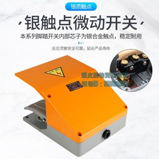 💯臺灣出貨💯☭腳踏開關☭ 熱賣 LT4腳踏開關衝床腳踩式220V380v機床配件防水腳踏板控制自鎖復位