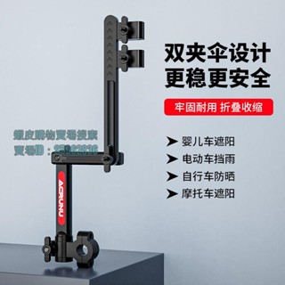 💯臺灣出貨💯✡撐傘架✡ 熱賣 自行電動車雨傘支架電瓶車遮陽撐傘支架嬰兒推車傘架多功能固定器