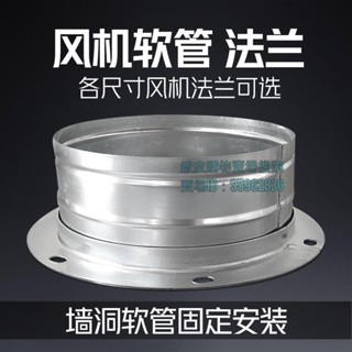 💯臺灣出貨💯☂法蘭座☂ 熱賣 風機法蘭抽油煙機排煙管內接風管鍍鋅法蘭接頭風機內介面管道配件