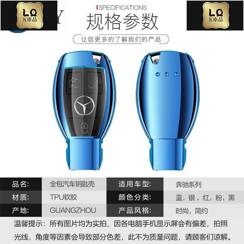 Lqk適用於車飾 BENZ賓士全包裹C級車鑰匙套E級G級鑰匙包男全包女C級E級S級GLK級GLC級GL級CLS級B級C