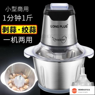 現貨含稅/宅配免運 ~商用剝蒜機電動扒蒜器絞大蒜去皮神器撥蒜機器脫皮多功能打蒜泥器