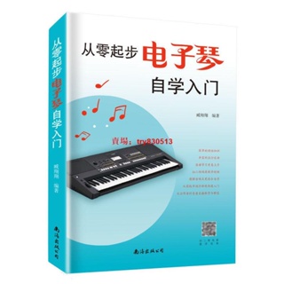 💖 2021新版從零起步電子琴自學入門簡易樂理知識電子琴流行經典簡譜