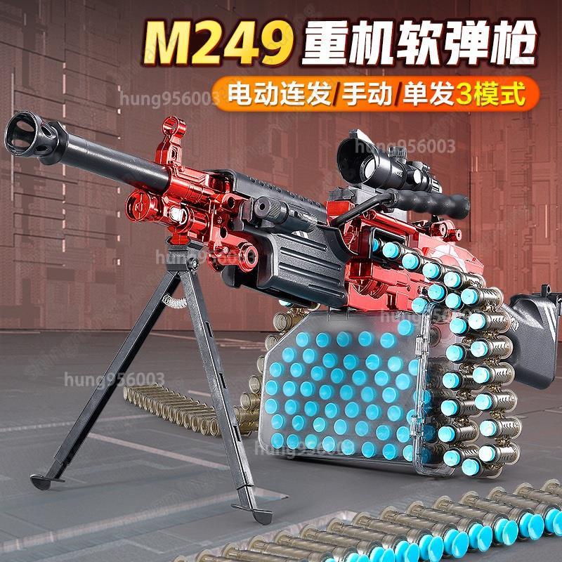 精選免運M249電動連發大菠蘿輕機槍玩具 手自一體 電動連發軟彈槍童玩具槍 仿真加特林兒童機關槍男孩 全商行