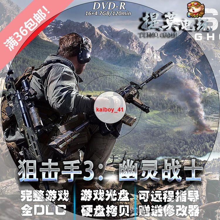 狙擊手3:幽靈戰士 全DLC免steam一鍵安裝中文 pc電腦單機游戲光盤