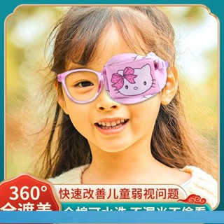 【*可樂】兒童弱視遮蓋眼罩 單眼全遮光不偷看可水洗遮擋眼鏡布 斜視矯正眼罩