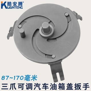 頂呱呱五金/可開票 汽車油箱蓋蓋扳手汽油燃油泵蓋拆卸安裝專用工具三爪可調多功能扳手#yangsong168