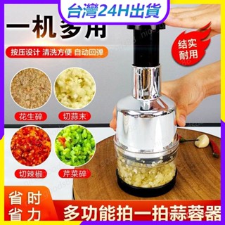 ⚡臺灣現貨⚡剝蒜神器 蒜頭攪碎機 蒜泥 撥蒜頭神器 多功能切碎器 壓蒜神器 傢用手動拍拍刀 廚房全自動手拍 不銹鋼切蒜器