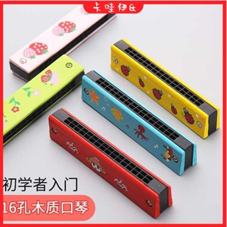 卡哇伊&現+免運 兒童口琴 初學者口琴 兒童玩具 口琴 口風琴 兒童樂器 樂器玩具兒童木質口琴16孔幼兒園小學生獎品初學