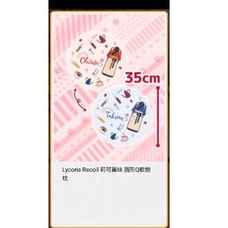 Lycoris Recoil 莉可麗絲 圓型Q軟抱枕 抱枕