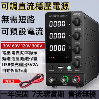❣【出貨】30V 10A直流電源供應器 可調電源供應器