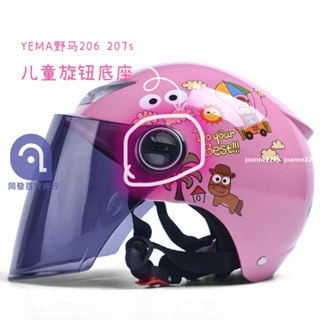 🔥熱銷🔥YEMA野馬206 207s兒童頭盔鏡片風鏡玻璃耳朵固定螺絲旋鈕底座配件