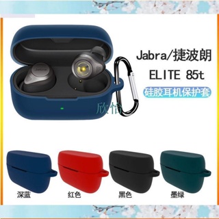 Jabra ELITE 85t耳機保護套Jabra ELITE 85t耳機保護殼矽膠套