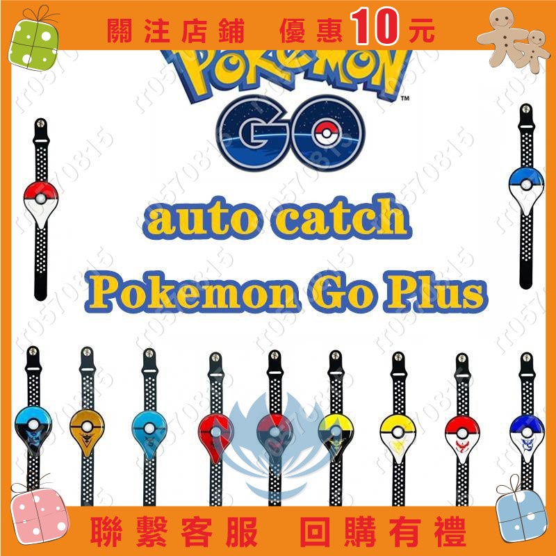 下殺Pokemon Go Plus 寶可夢手環 口袋妖怪 精靈寶可夢手環 寶可夢抓寶手環 充電版 自動抓寶 抓寶神器rr