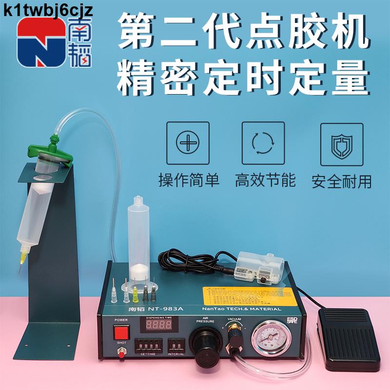 免運費南韜NT-983A全自動點膠機 小型打錫膏機UV膠硅膠手動打膠機滴膠機
