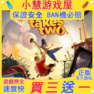 【買三贈一】 Switch遊戲 雙人成行 It Takes Two 下載版 任天堂 NS 數位版