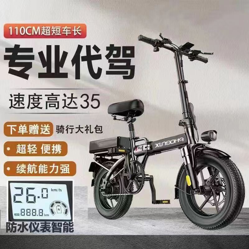 【廠家直銷】鳳凰14寸折疊電動自行車代駕司機專用電動折疊車小型超輕便攜電車