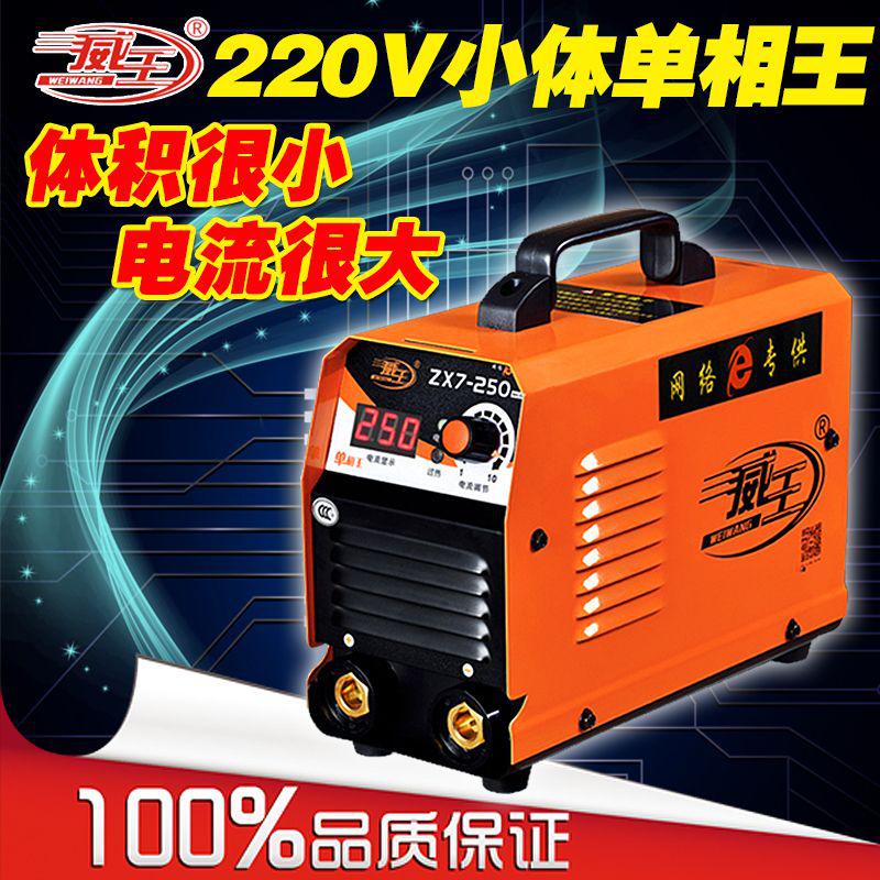 #台灣熱銷威王電焊機200 250 315 400 兩用220V全自動雙電壓傢用小型全銅