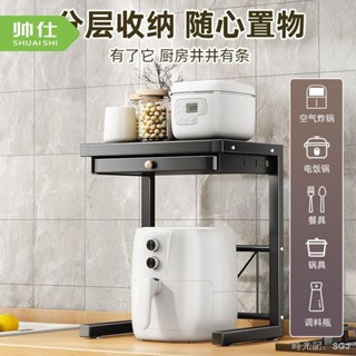 電鍋架 醬料收納架 微波爐層架 烤箱架 氣炸鍋收納架 帶抽屜廚房置物架電飯煲臺面多功能收納架雙層空氣炸鍋分層支架子