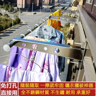 【新品特惠】防盜網晾衣架 窗戶晾衣杆 不銹鋼桿 陽臺欄杆 窗外免打孔 窗框曬被子家用 可伸縮耐重晾衣架 窗戶晾衣731