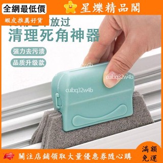 🌸桃園出貨🌸窗戶門窗縫隙溝槽凹槽清潔刷窗槽清潔工具家用窗縫刷清理死角刷子📣【滿額免運】星爍