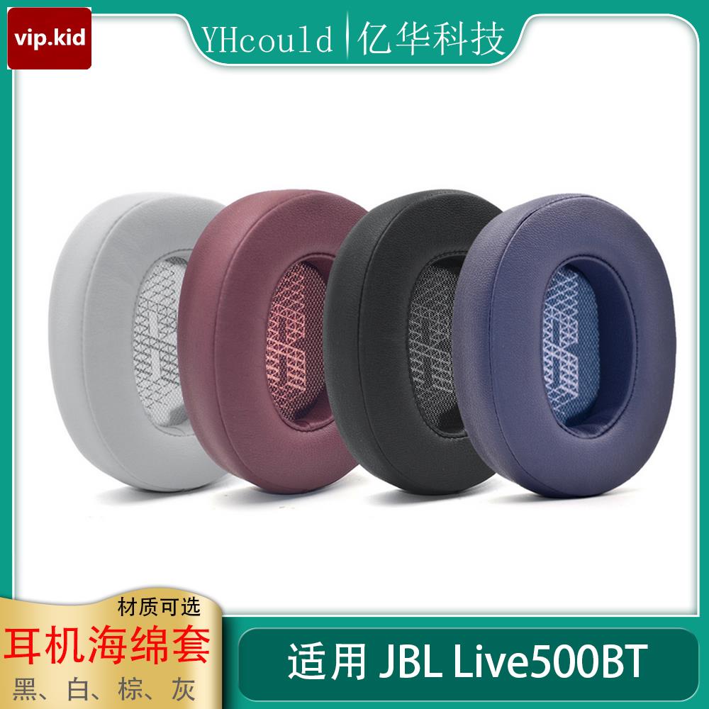 【海棉套 定製】Live500BT耳罩JBL Live 500BT耳機墊海綿墊頭墊耳棉