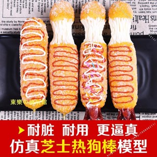臺灣出貨🍝🍝芝士棒模型芝士拉絲熱狗模型韓國小吃模具商用食品模型支援定製