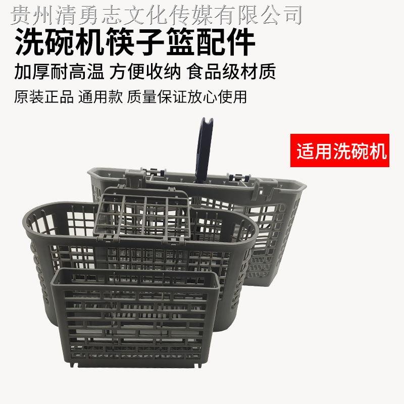適用美的全新洗碗機 配件 筷叉籃 筷子籃 果菜籃 瀝水籃 原裝配件