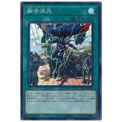 遊戲王 ETCO-JP071 融合派兵 (亮面) G