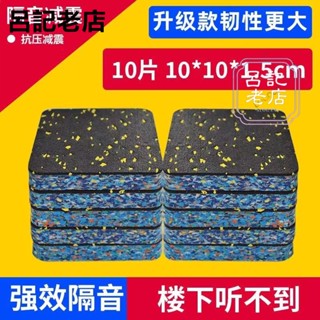 臺灣出貨免運💯降噪減震墊 鋼琴隔音墊減震墊跑步機防震墊架子鼓音響家用麻將機消音墊子加厚 適用於各種器材隔音減震墊