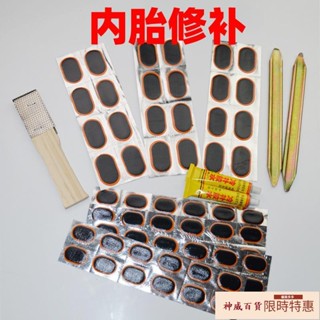 自行車補胎工具電動車摩托車內胎修補膠水冷補丁補胎套裝騎行配件【神威百貨】