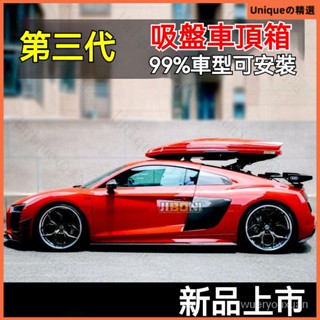吸盤式車頂行李箱後窗玻璃吸盤安裝支架跑車行李箱架滑雪闆 車頂旅行箱 車頂行李架 車頂箱 車頂架 車頂包 車頂行李框