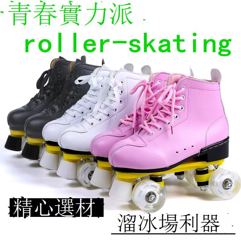 溜冰鞋 雙排溜冰鞋 兒童 四輪滑鞋 成人 男女 玩旱冰鞋 運動輪滑冰鞋 閃光