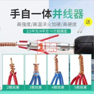 🛠️1號五金🛠️手動自動兩用剝皮並線器萬能接線端子bv電線快速並頭電工神器迷你