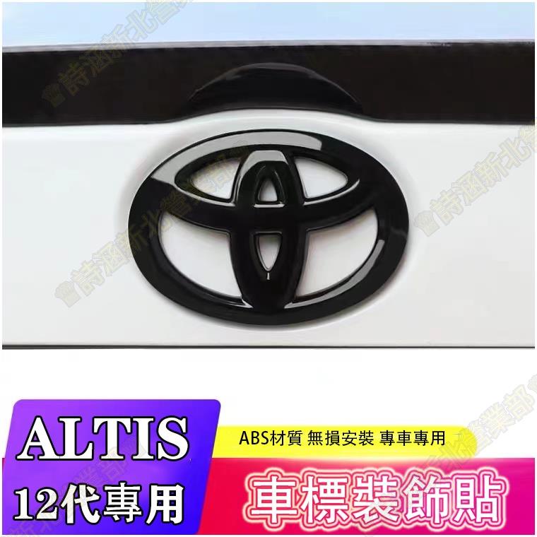 免運♕豐田 ALTIS 12代 阿提斯 專用 後車標 車標 logo 烤漆黑 碳纖維紋 車尾標 尾廂車標 後備箱