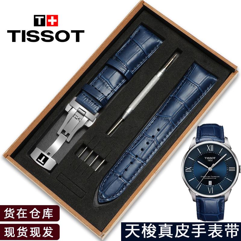 Tissot天梭原裝真皮手錶帶牛皮1853杜魯爾力洛克速馳男藍19/21mm