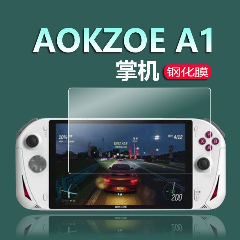 遊戲機膜 熒幕貼 AOKZOE A1掌機鋼化膜8寸游戲機貼膜6800U保護膜a1奧克掌機AMD銳龍